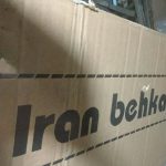 ویلچر ایران به کار